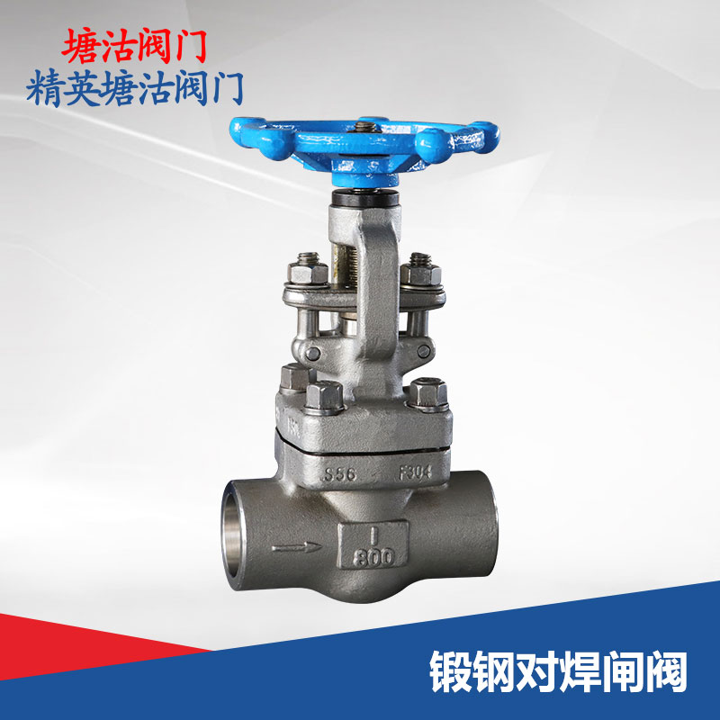 鍛鋼對(duì)焊閘閥