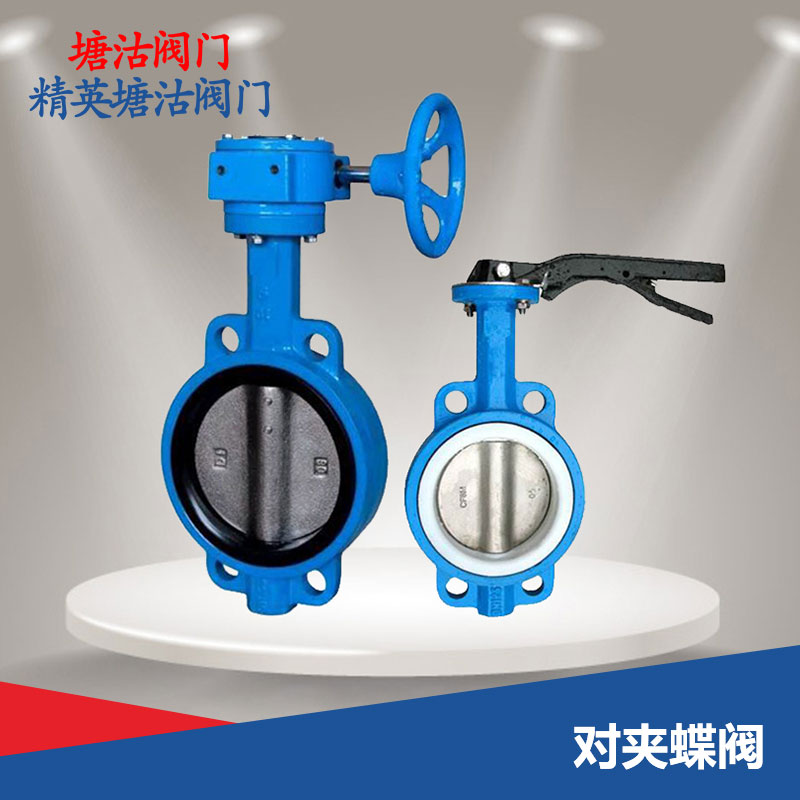 對(duì)夾蝶閥