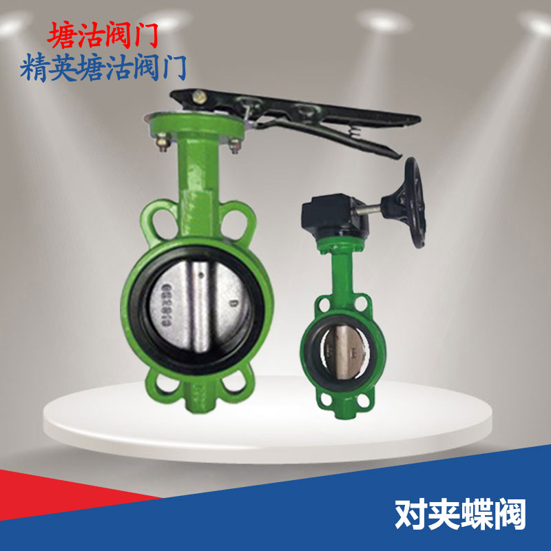 對(duì)夾蝶閥